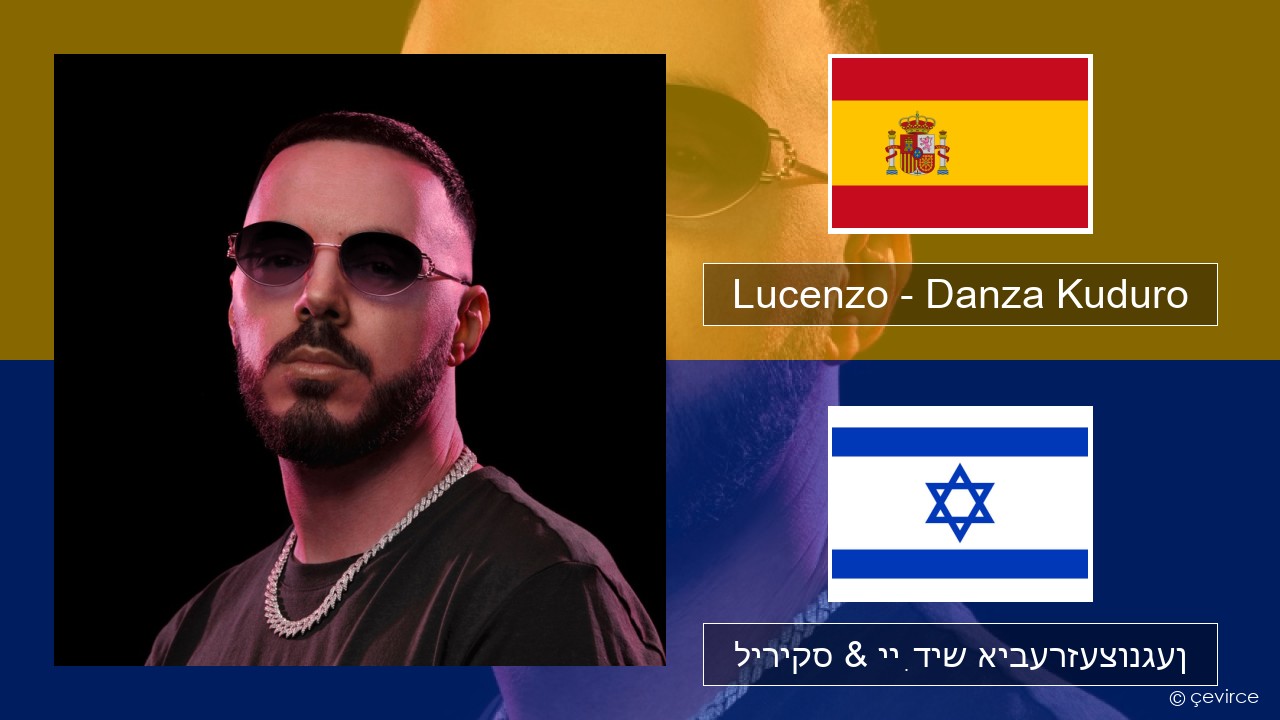 Lucenzo – Danza Kuduro (feat. Don Omar) שפּאַניש ליריקס & ייִדיש איבערזעצונגען