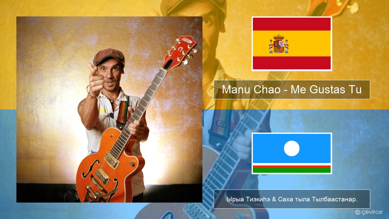 Manu Chao – Me Gustas Tu Испанскай Ырыа Тиэкиһэ & Саха тыла Тылбаастанар.
