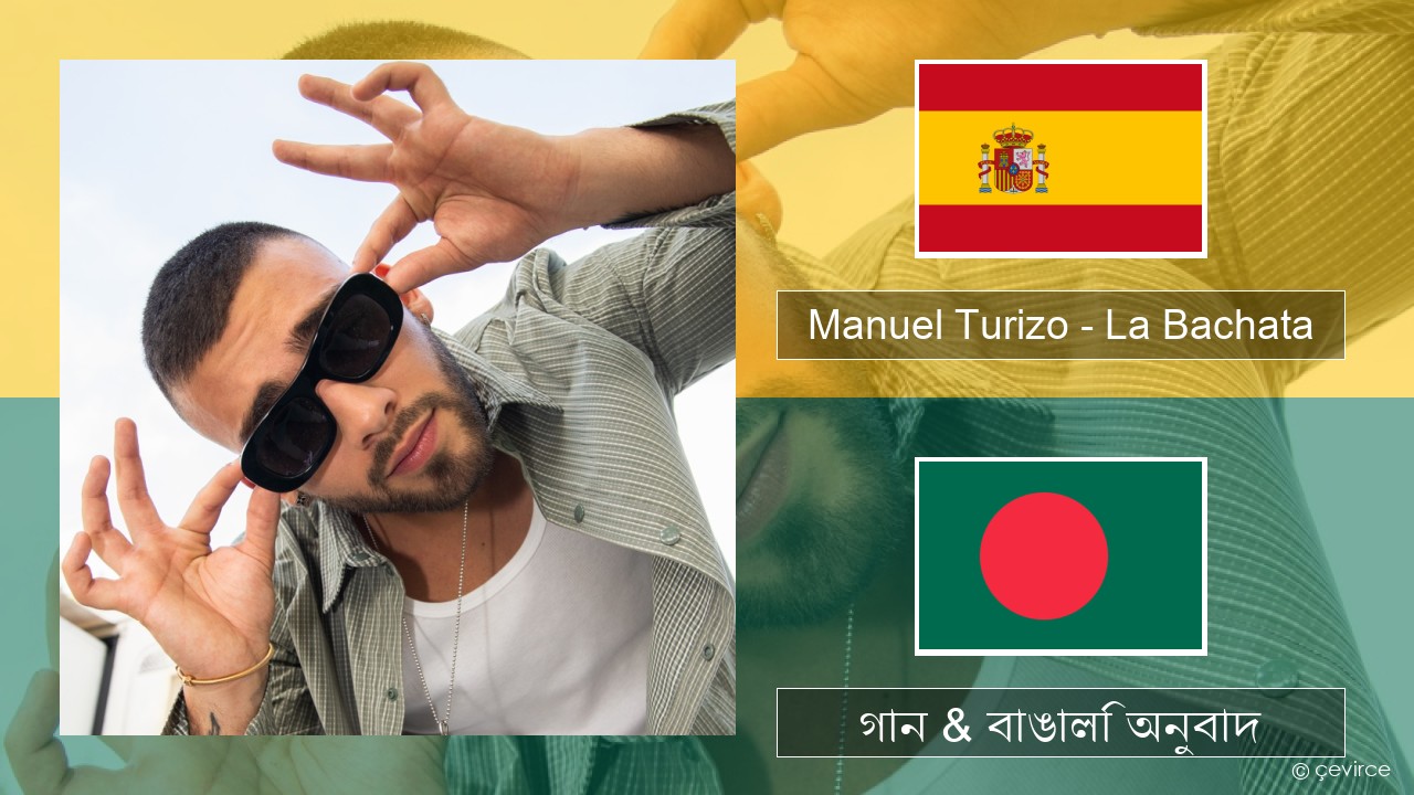 Manuel Turizo – La Bachata স্প্যানিশ গান & বাঙালি অনুবাদ