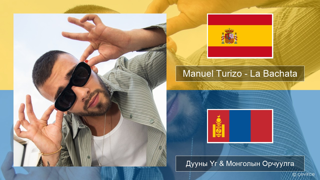 Manuel Turizo – La Bachata Испани хэл Дууны Үг & Монголын Орчуулга