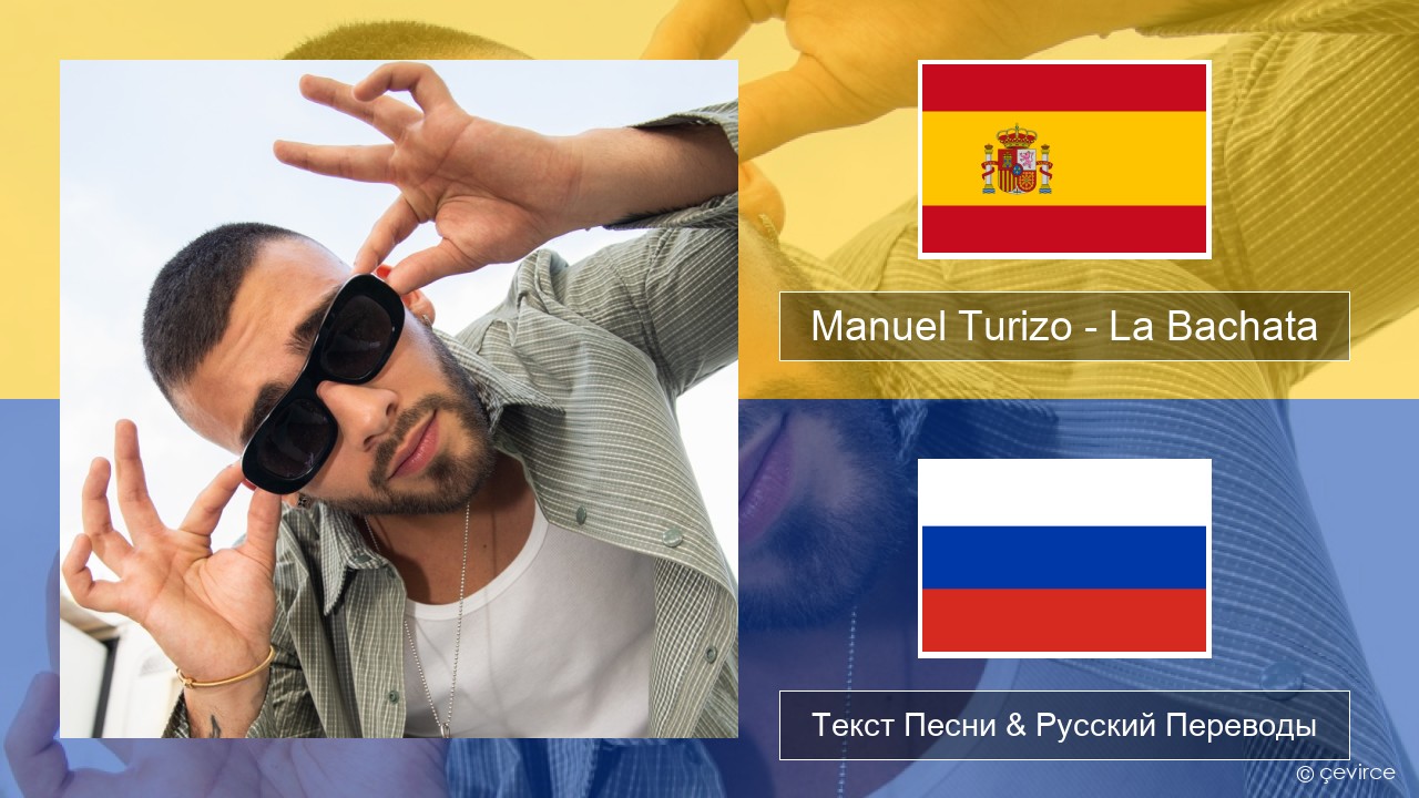 Manuel Turizo – La Bachata Испанский Текст Песни & Русский Переводы