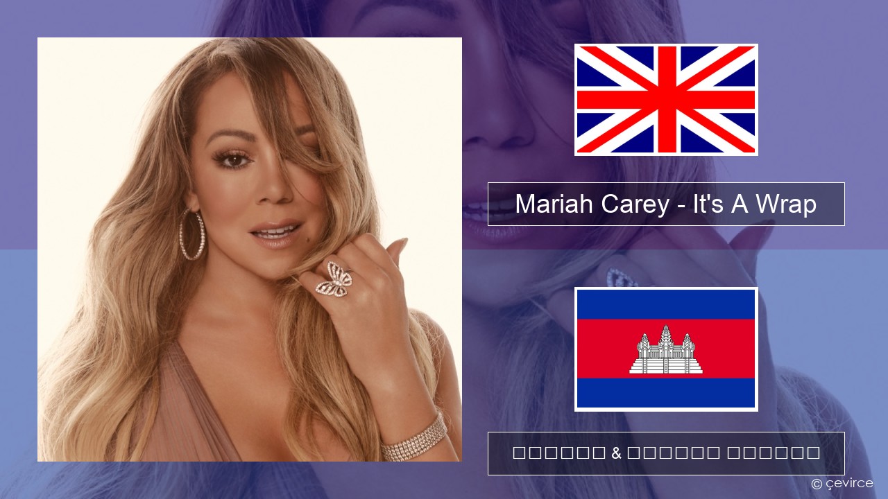 Mariah Carey – It’s A Wrap គ្លេស ចម្រៀង & នខ្មែរ បកប្រែ