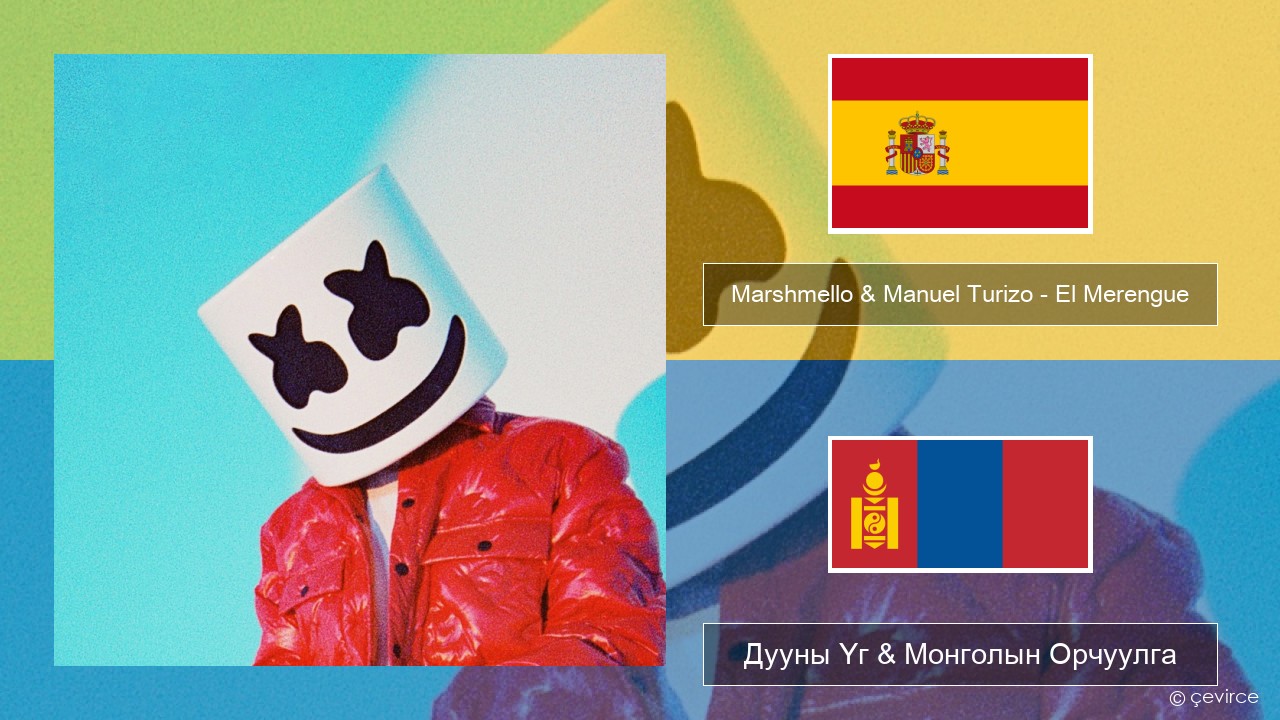 Marshmello & Manuel Turizo – El Merengue Испани хэл Дууны Үг & Монголын Орчуулга