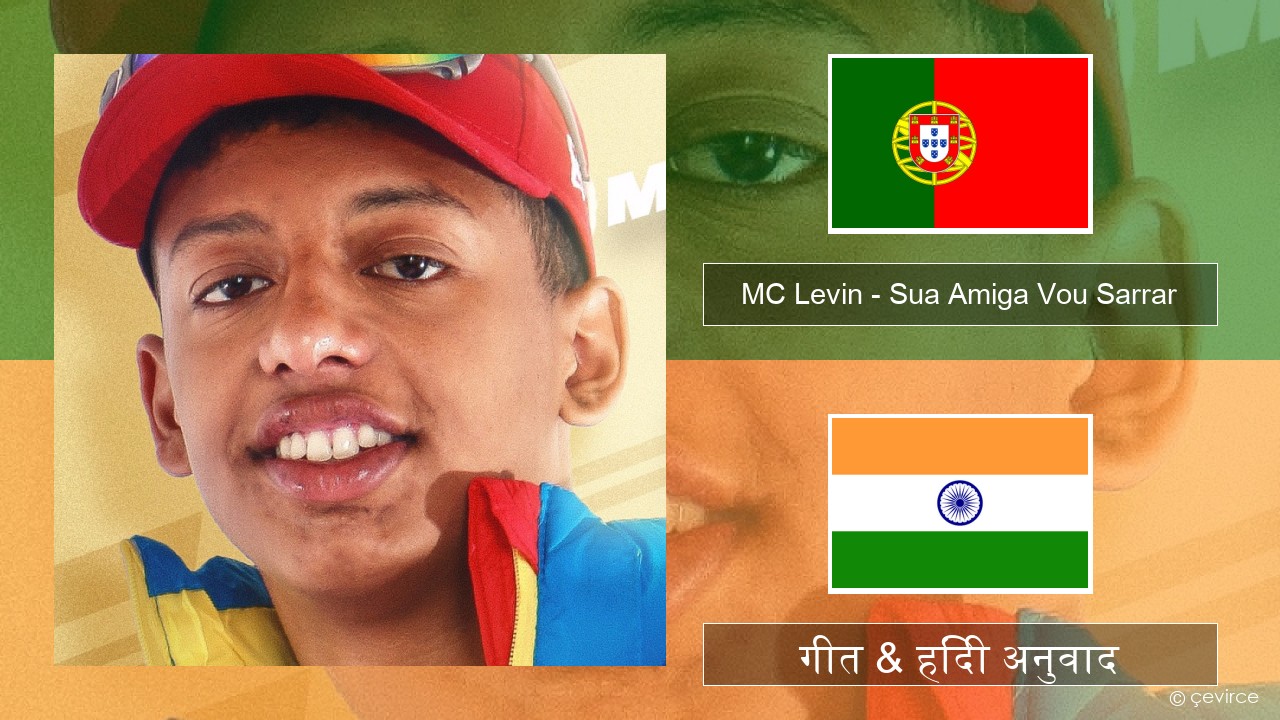 MC Levin – Sua Amiga Vou Sarrar पुर्तगाली गीत & हिंदी अनुवाद