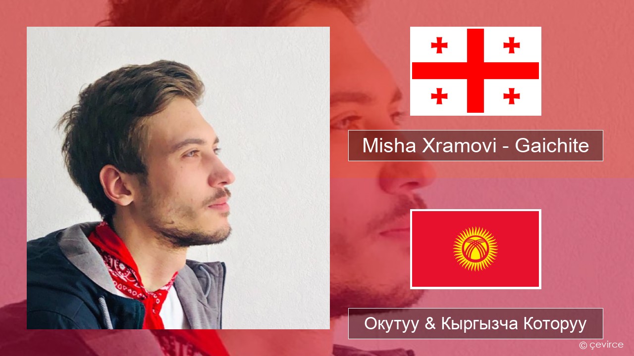 Misha Xramovi – Gaichite Грузин тили Окутуу & Кыргызча Которуу