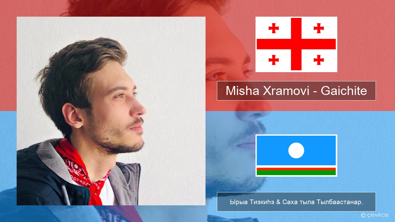 Misha Xramovi – Gaichite Грузин Ырыа Тиэкиһэ & Саха тыла Тылбаастанар.