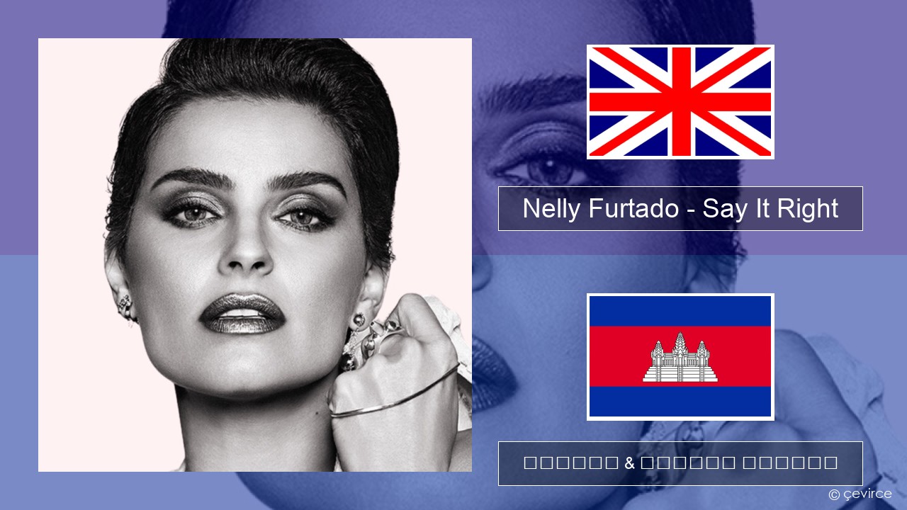 Nelly Furtado – Say It Right គ្លេស ចម្រៀង & នខ្មែរ បកប្រែ