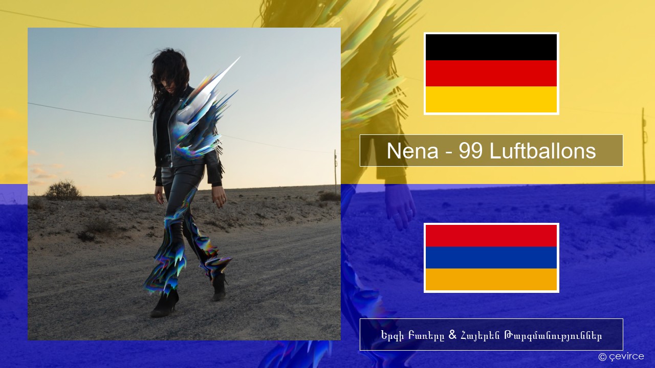 Nena – 99 Luftballons Գերմաներեն Երգի Բառերը & Հայերեն Թարգմանություններ