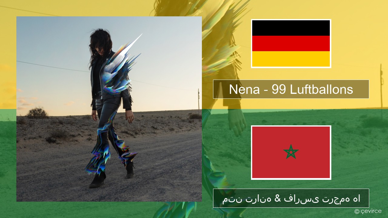 Nena – 99 Luftballons المانی متن ترانه & فارسی ترجمه ها