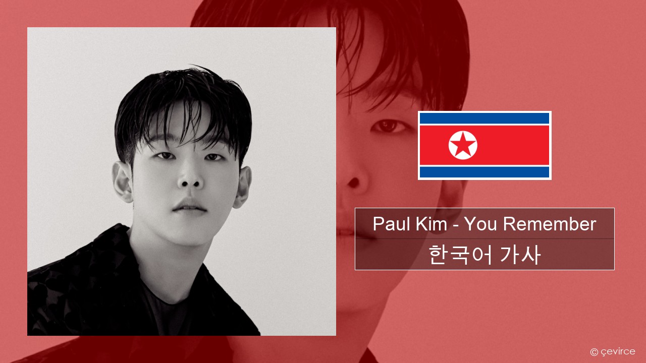 Paul Kim – You Remember 한국어 가사