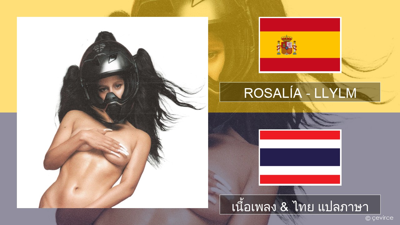 ROSALÍA – LLYLM สเปน เนื้อเพลง & ไทย แปลภาษา