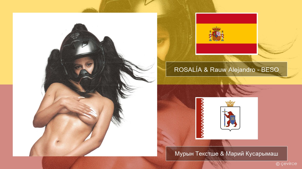 ROSALÍA & Rauw Alejandro – BESO Испан Мурын Текстше & Марий Кусарымаш