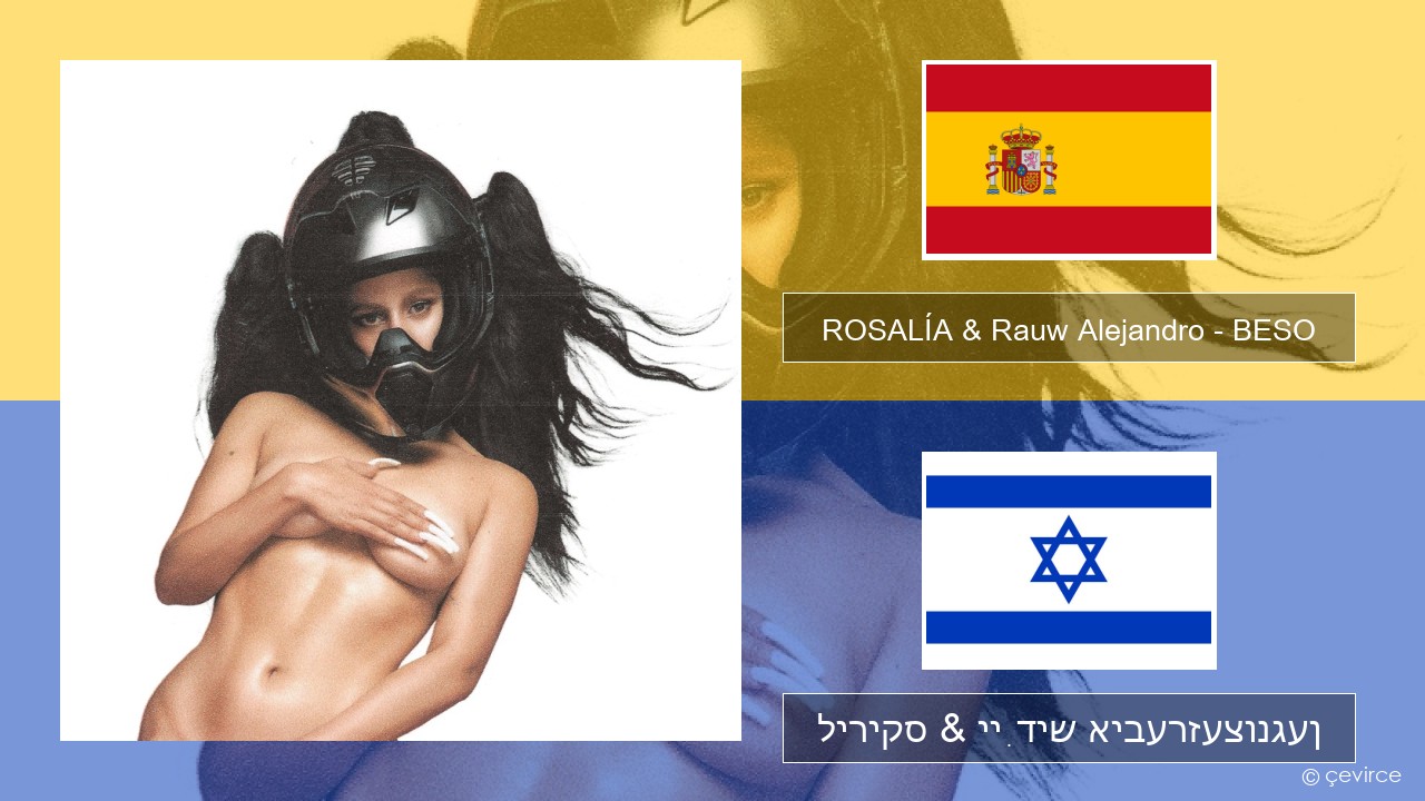 ROSALÍA & Rauw Alejandro – BESO שפּאַניש ליריקס & ייִדיש איבערזעצונגען