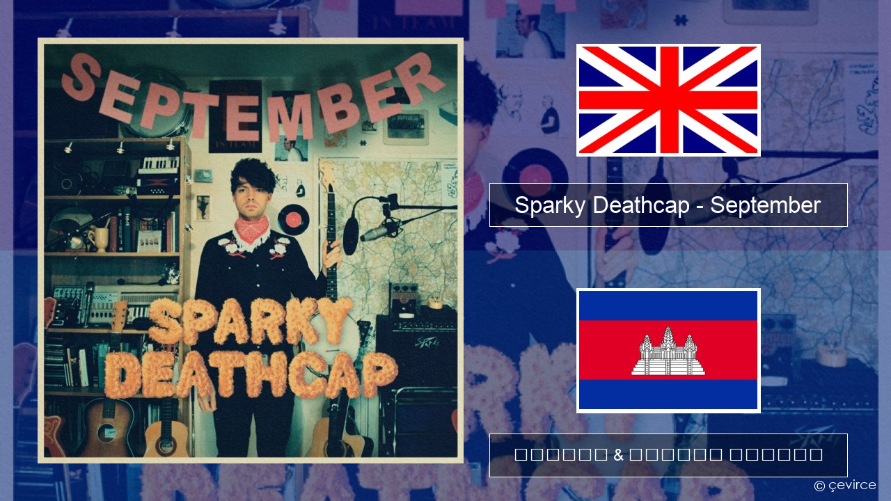 Sparky Deathcap – September គ្លេស ចម្រៀង & នខ្មែរ បកប្រែ