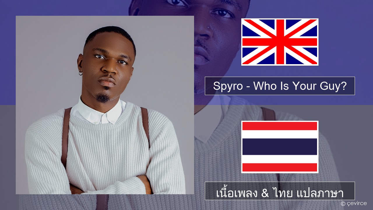 Spyro – Who Is Your Guy? ภาษาไทย เนื้อเพลง & ไทย แปลภาษา