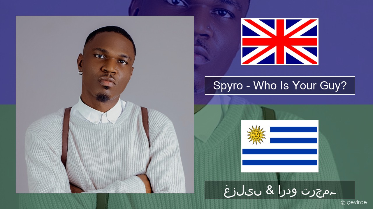 Spyro – Who Is Your Guy? انگریزی غزلیں & اردو ترجمہ