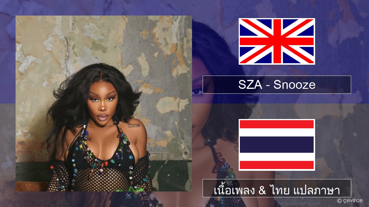 SZA – Snooze ภาษาไทย เนื้อเพลง & ไทย แปลภาษา
