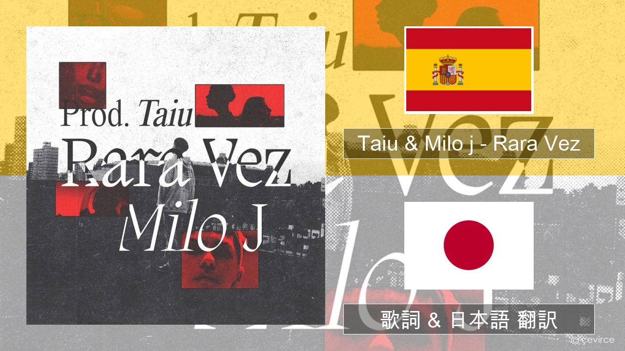 Taiu & Milo j – Rara Vez スペイン語 歌詞 & 日本語 翻訳