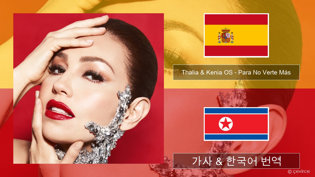Thalia & Kenia OS – Para No Verte Más 스페인어 가사 & 한국어 번역
