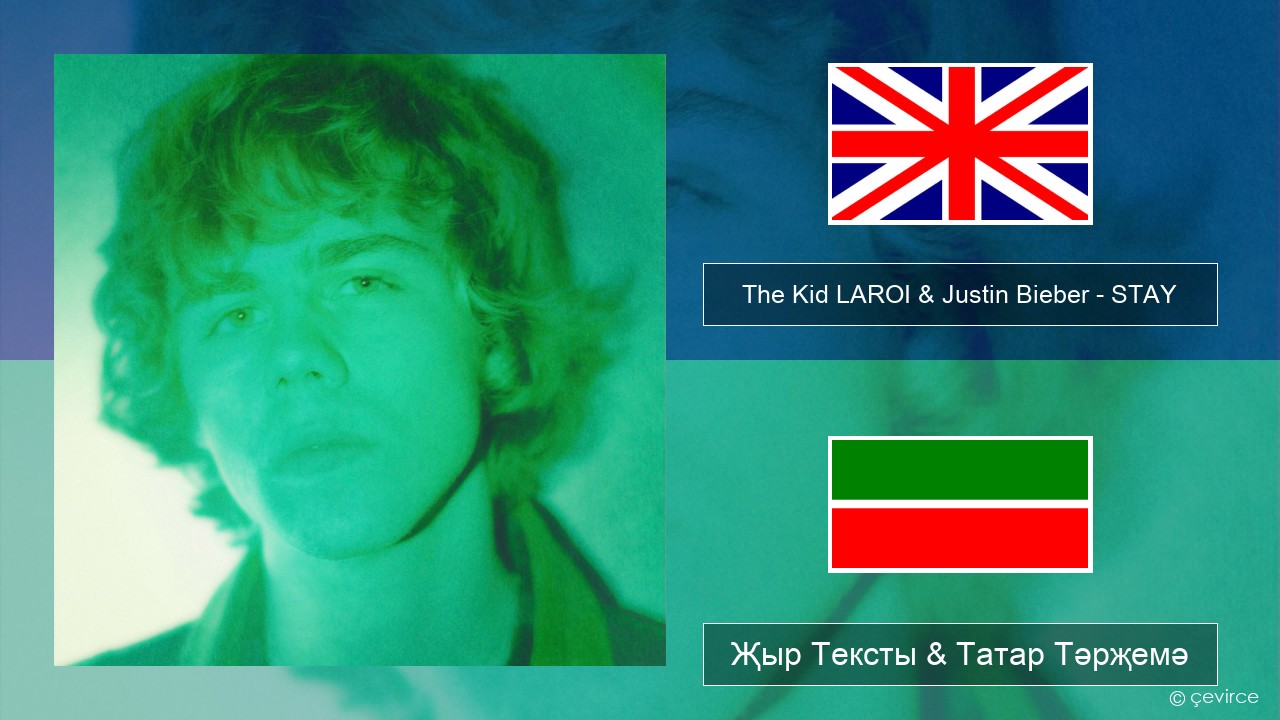 The Kid LAROI & Justin Bieber – STAY Инглизчә Җыр Тексты & Татар Тәрҗемә