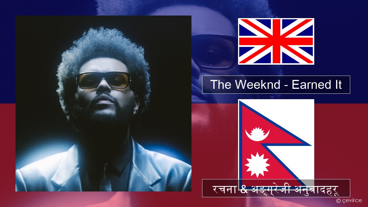 The Weeknd – Earned It (Fifty Shades of Grey) अंग्रेजि रचना & अङ्ग्रेजी अनुवादहरू