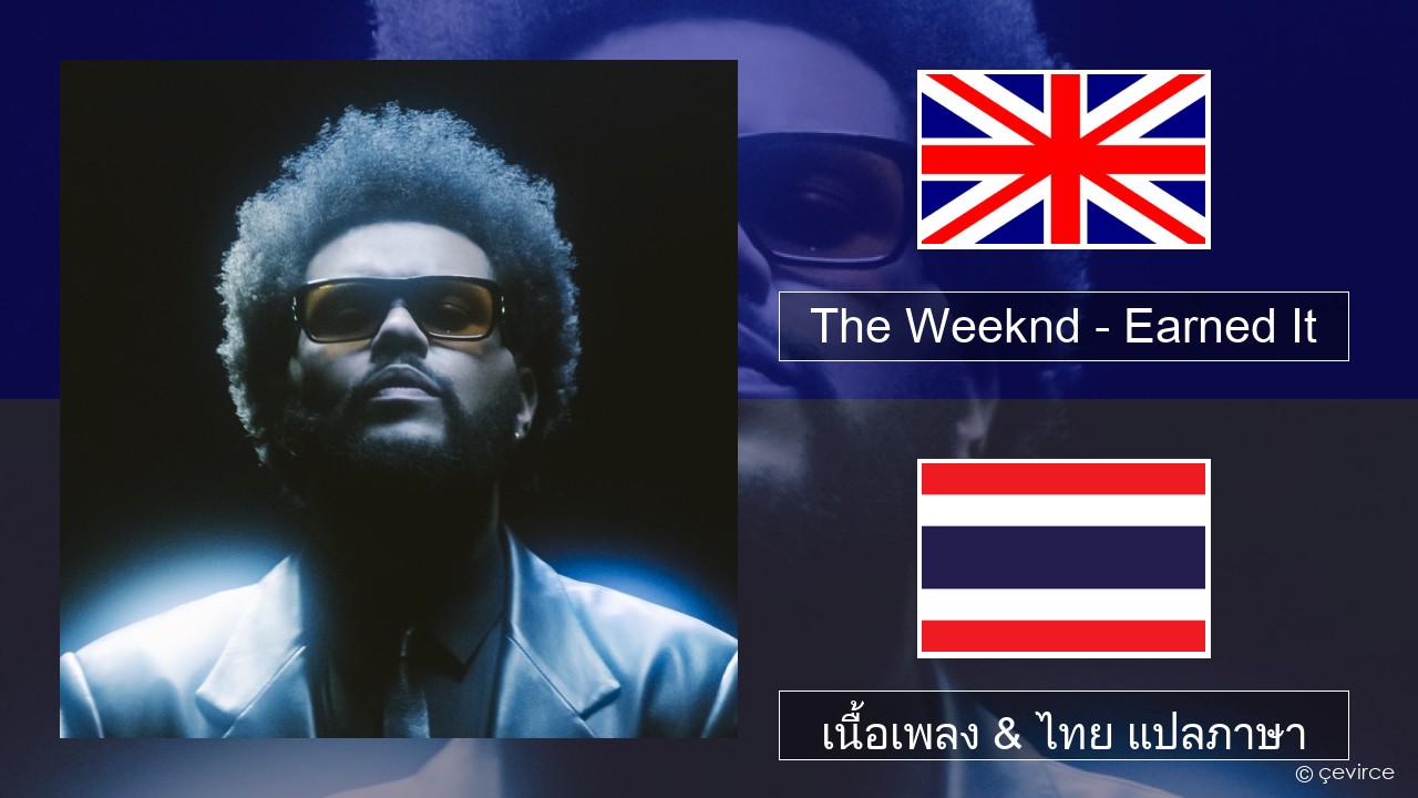 The Weeknd – Earned It (Fifty Shades of Grey) ภาษาไทย เนื้อเพลง & ไทย แปลภาษา