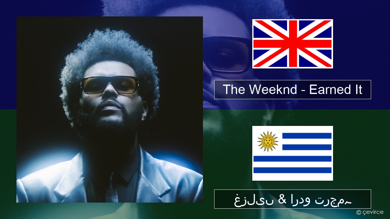 The Weeknd – Earned It (Fifty Shades of Grey) انگریزی غزلیں & اردو ترجمہ