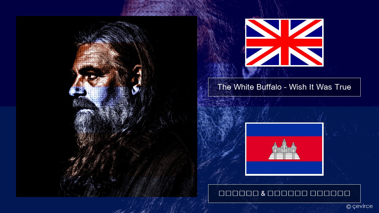 The White Buffalo – Wish It Was True គ្លេស ចម្រៀង & នខ្មែរ បកប្រែ