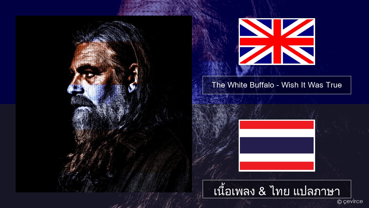 The White Buffalo – Wish It Was True ภาษาไทย เนื้อเพลง & ไทย แปลภาษา