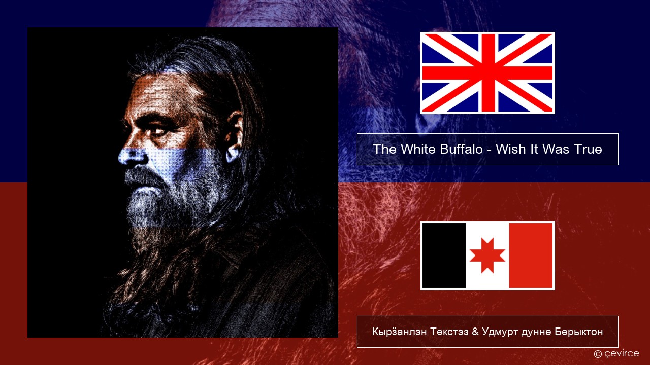 The White Buffalo – Wish It Was True Англи Кырӟанлэн Текстэз & Удмурт дунне Берыктон