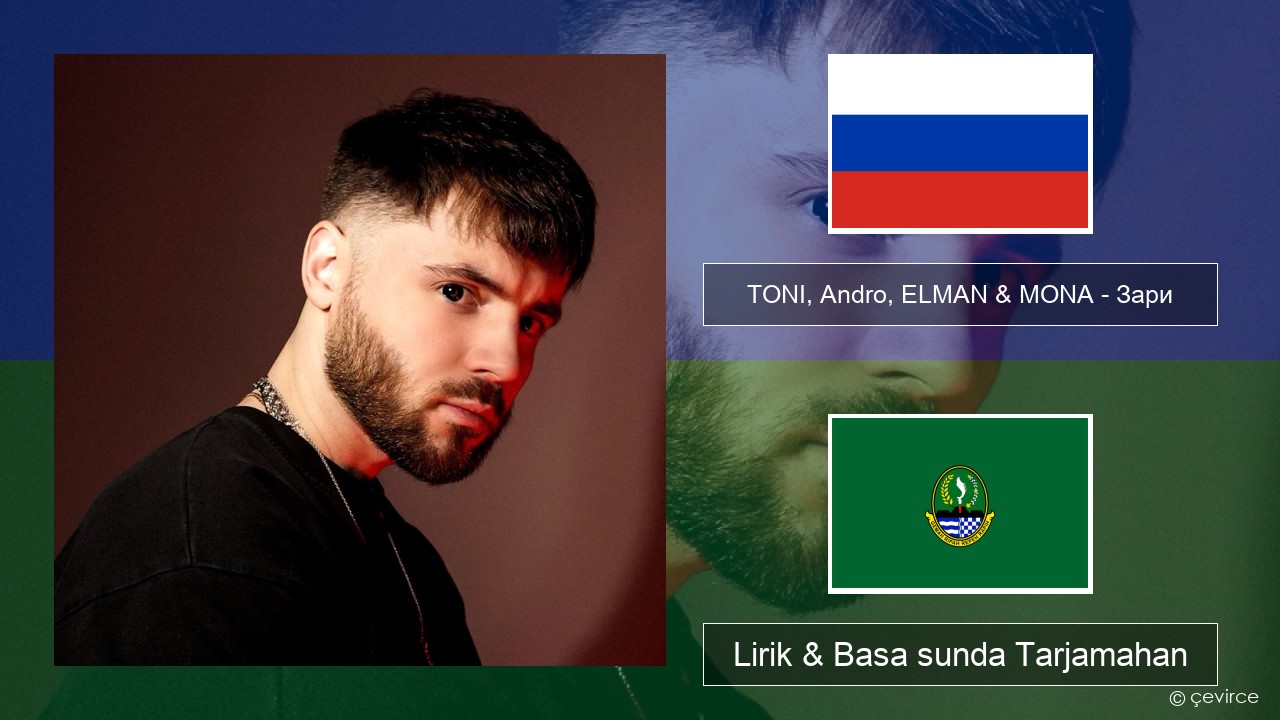 TONI, Andro, ELMAN & MONA – Зари Rusia Lirik & Basa sunda Tarjamahan