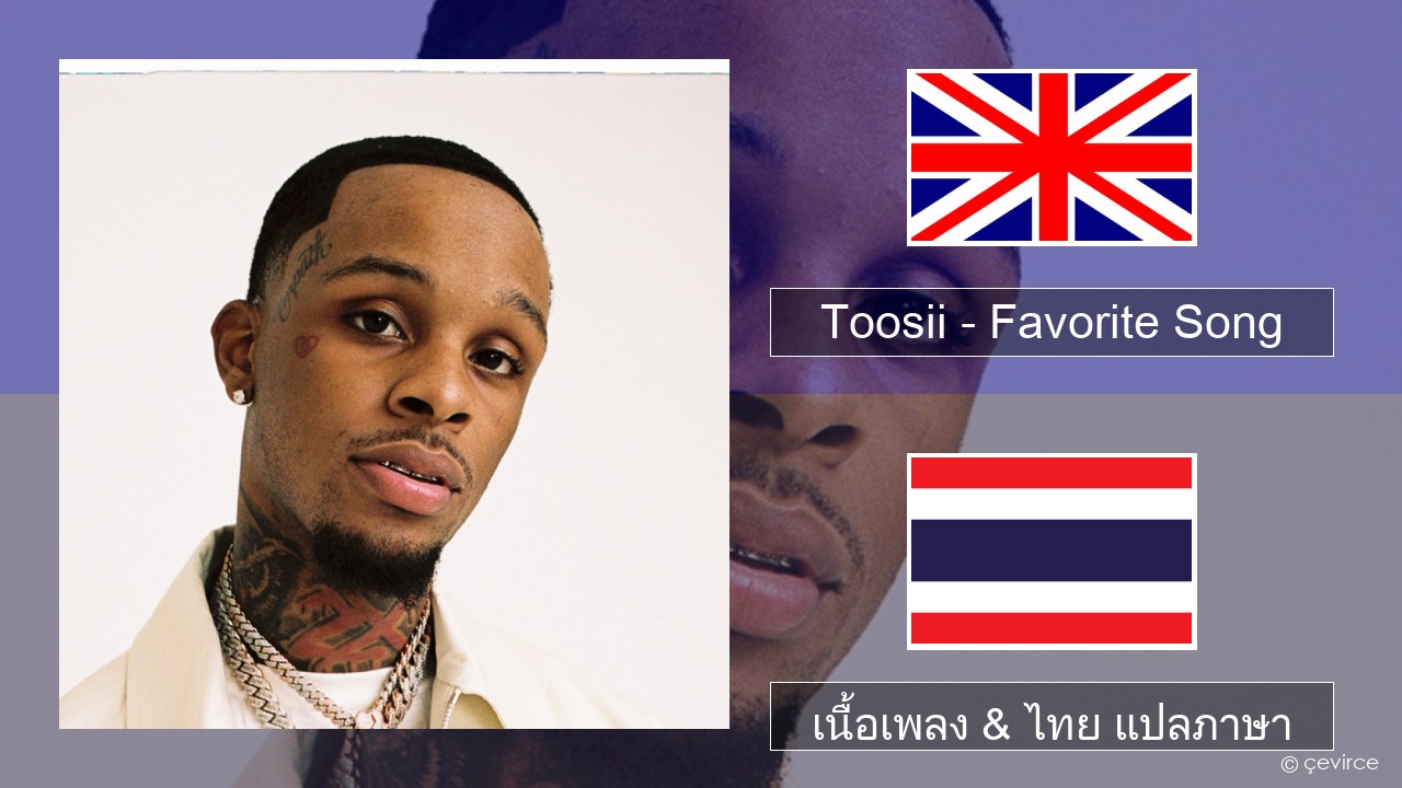 Toosii – Favorite Song ภาษาไทย เนื้อเพลง & ไทย แปลภาษา