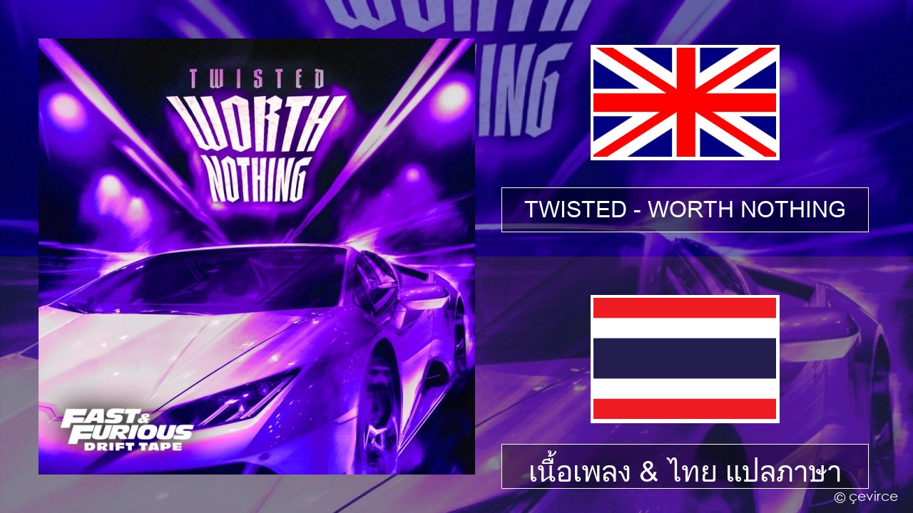 TWISTED – WORTH NOTHING (feat. Oliver Tree) ภาษาไทย เนื้อเพลง & ไทย แปลภาษา