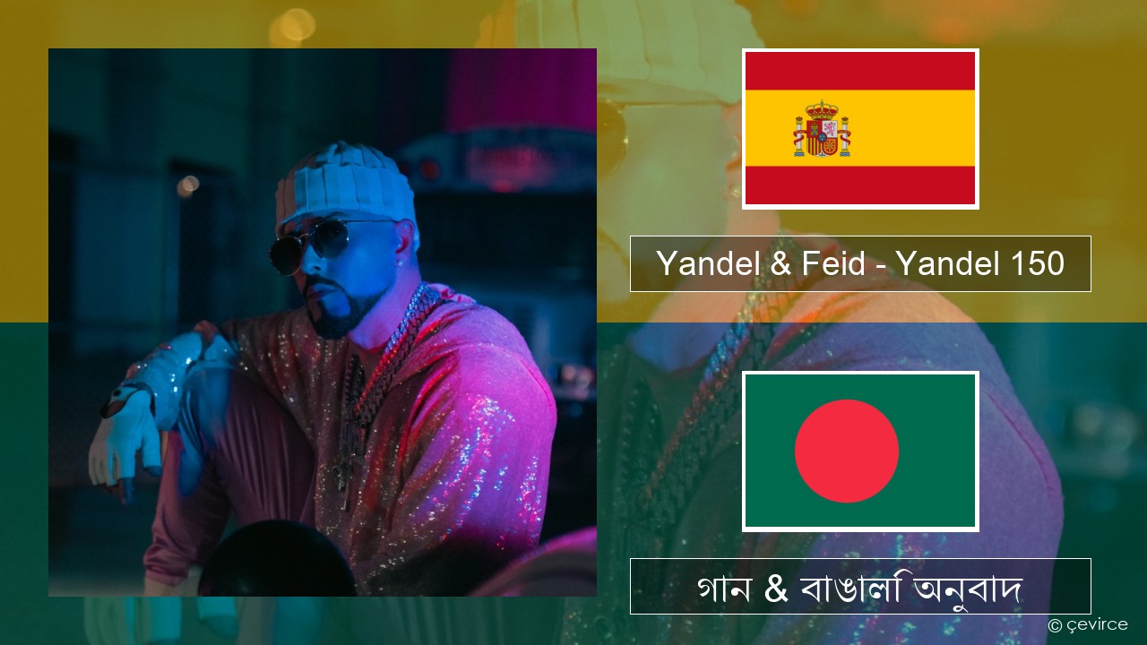 Yandel & Feid – Yandel 150 স্প্যানিশ গান & বাঙালি অনুবাদ