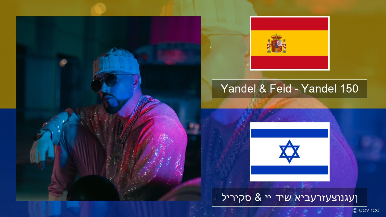 Yandel & Feid – Yandel 150 שפּאַניש ליריקס & ייִדיש איבערזעצונגען