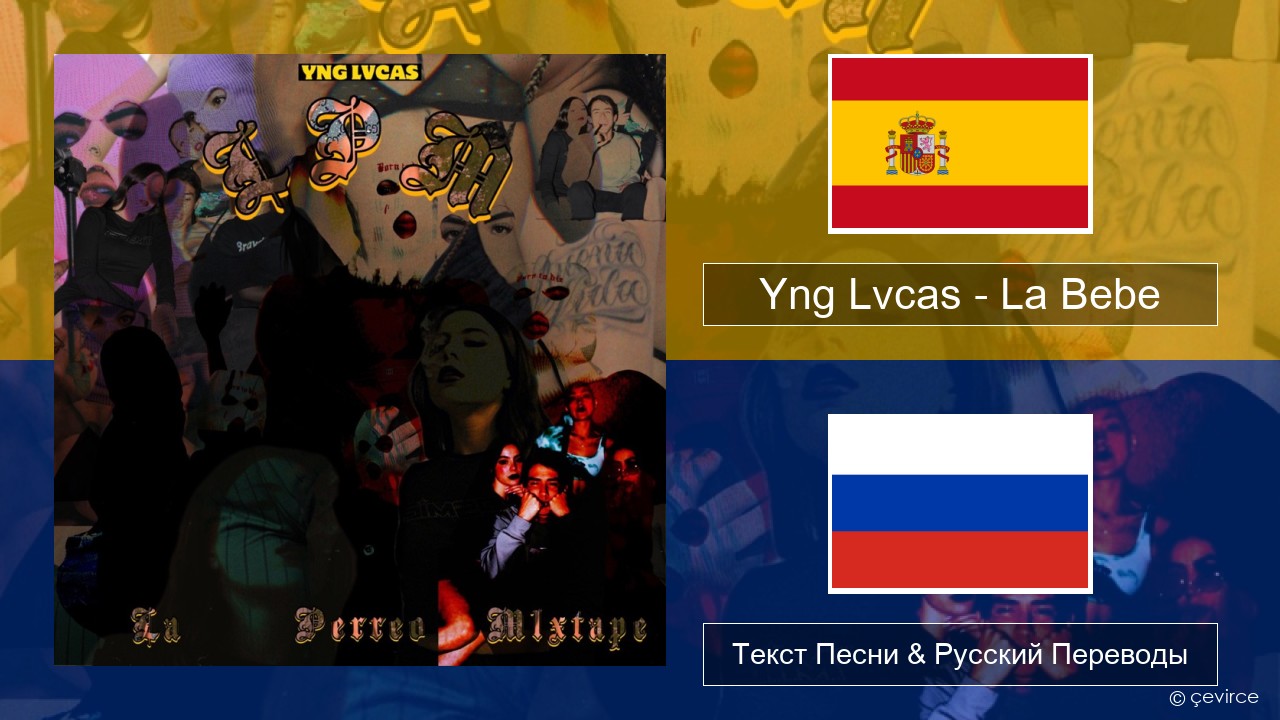 Yng Lvcas – La Bebe Испанский Текст Песни & Русский Переводы