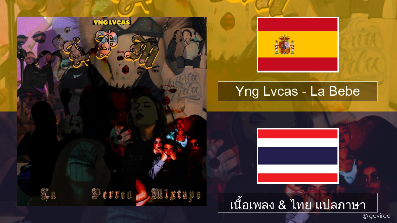 Yng Lvcas – La Bebe สเปน เนื้อเพลง & ไทย แปลภาษา