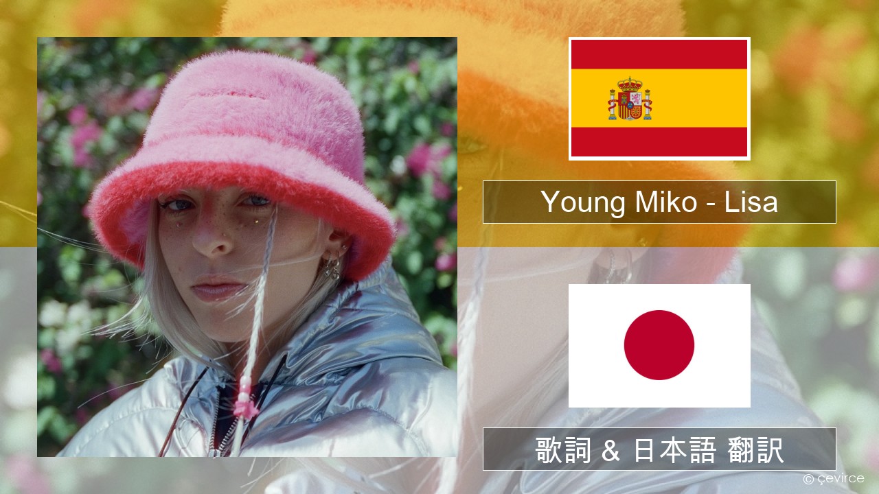 Young Miko – Lisa スペイン語 歌詞 & 日本語 翻訳
