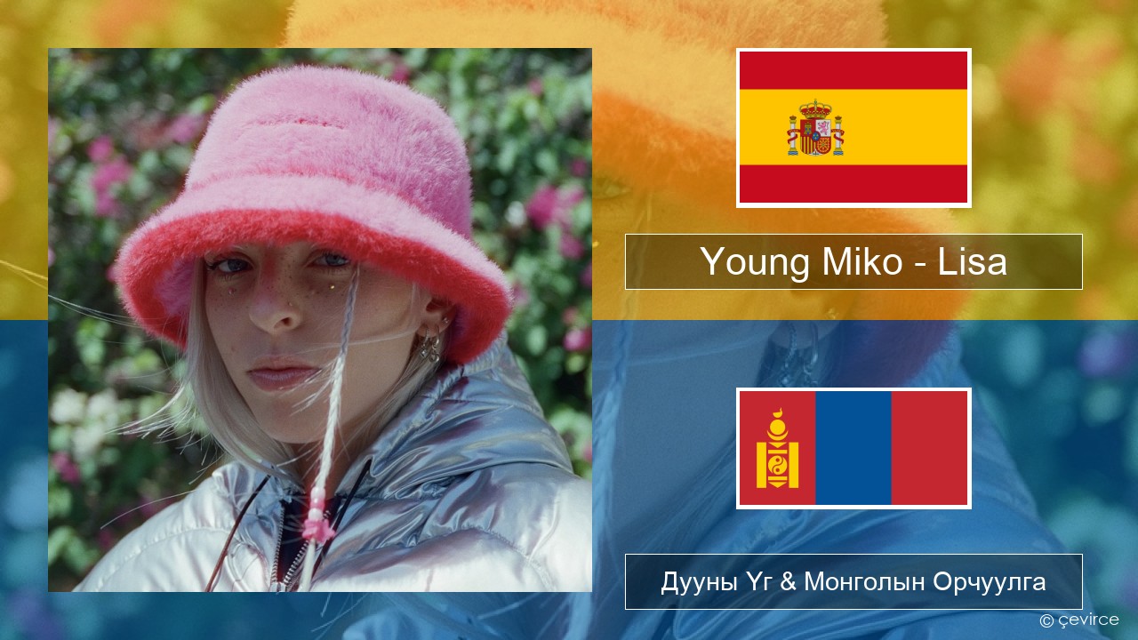 Young Miko – Lisa Испани хэл Дууны Үг & Монголын Орчуулга