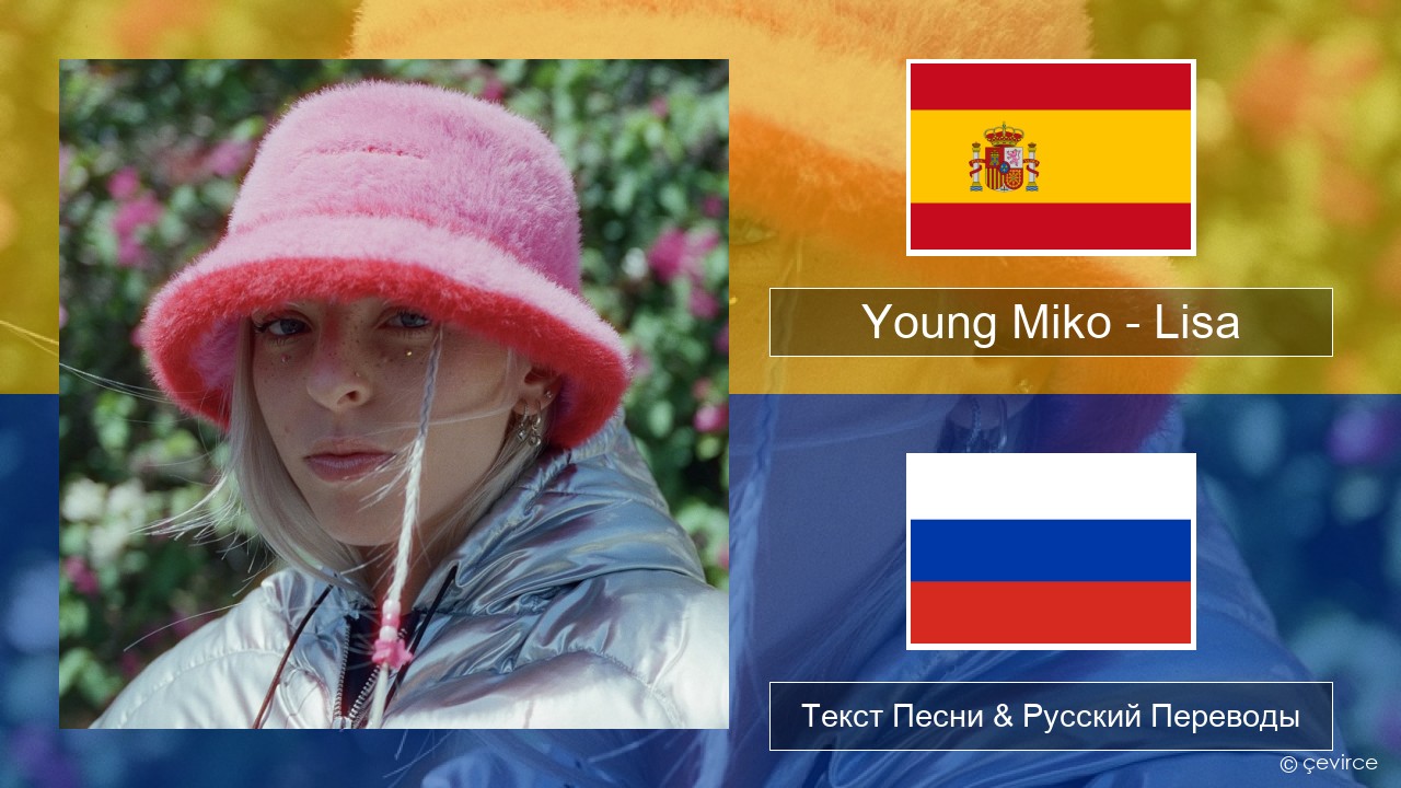 Young Miko – Lisa Испанский Текст Песни & Русский Переводы
