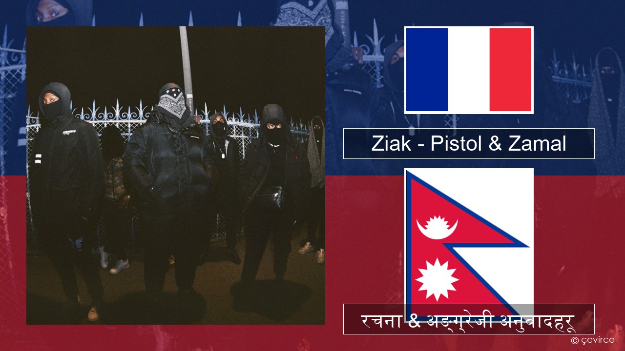 Ziak – Pistol & Zamal फ्रान्सेल ी रचना & अङ्ग्रेजी अनुवादहरू