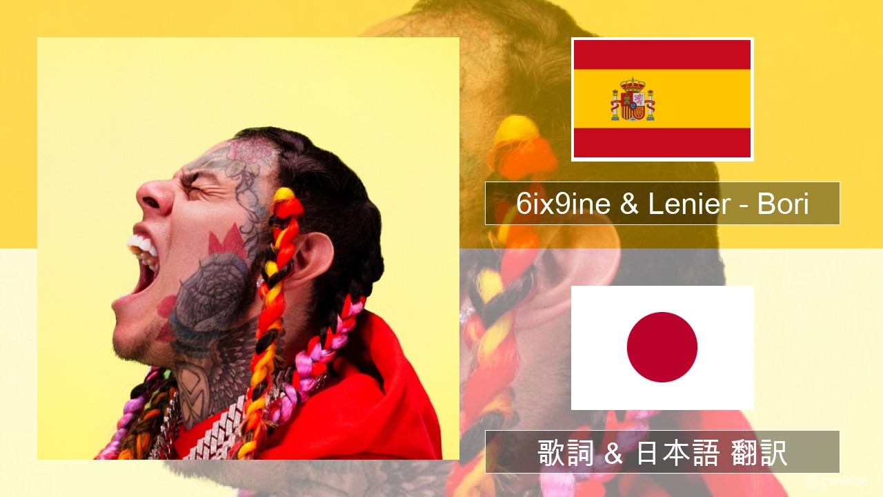 6ix9ine & Lenier – Bori スペイン語 歌詞 & 日本語 翻訳