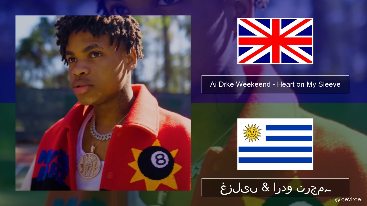 Ai Drke Weekeend – Heart on My Sleeve انگریزی غزلیں & اردو ترجمہ