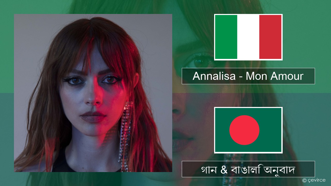 Annalisa – Mon Amour ইতালীয় গান & বাঙালি অনুবাদ