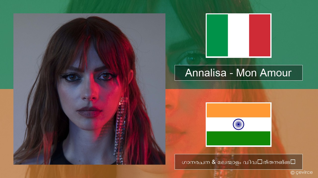 Annalisa – Mon Amour ഇറ്റാലിയൻ ഗാനരചന & മലയാളം വിവർത്തനങ്ങൾ