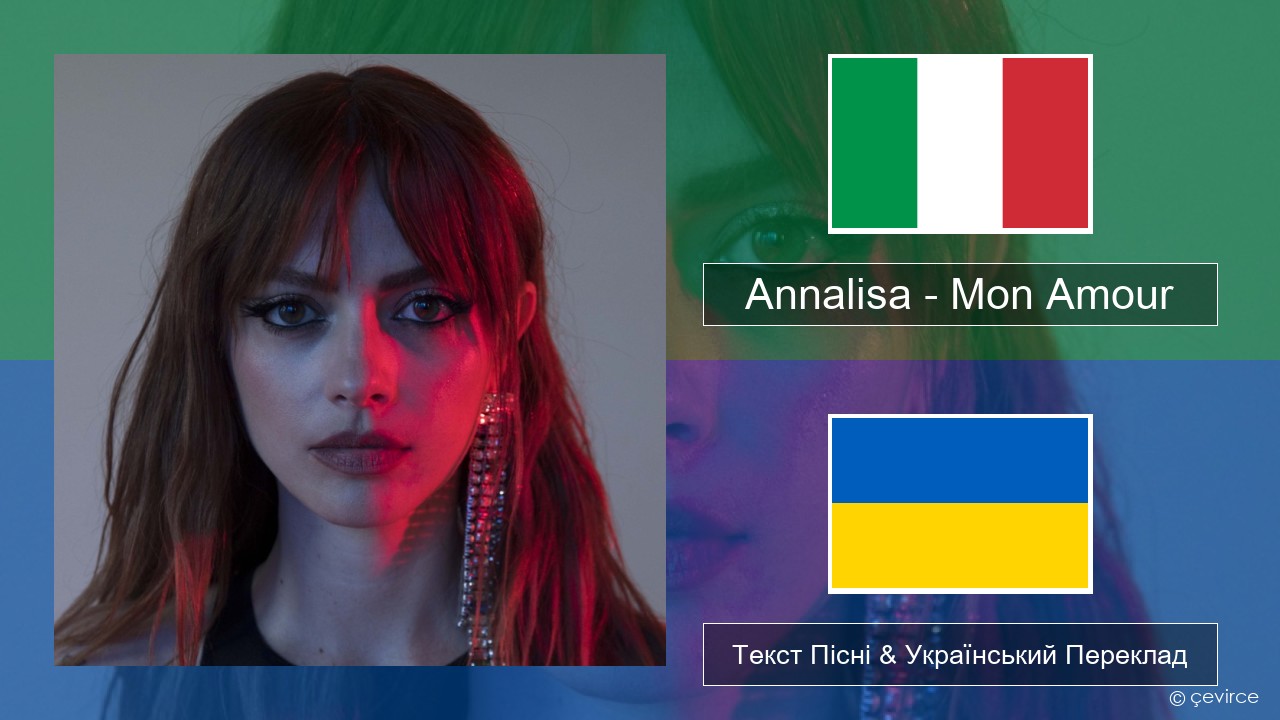 Annalisa – Mon Amour Італійський Текст Пісні & Український Переклад