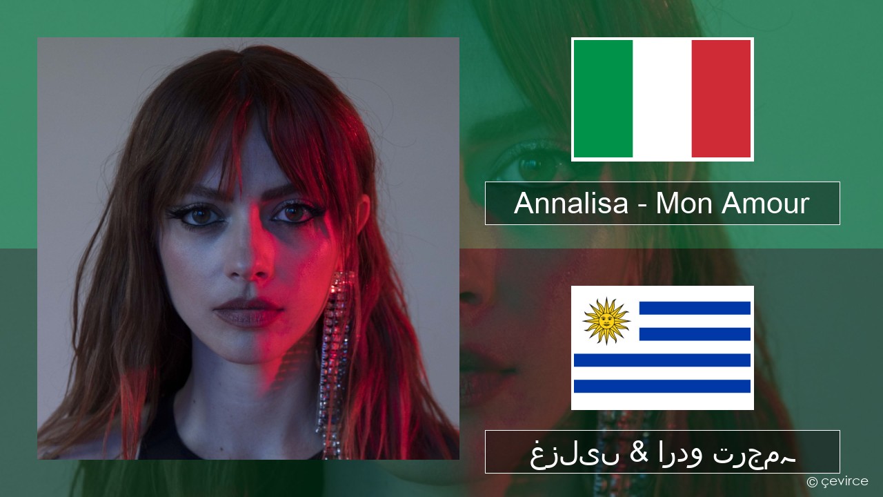 Annalisa – Mon Amour اطالوی غزلیں & اردو ترجمہ