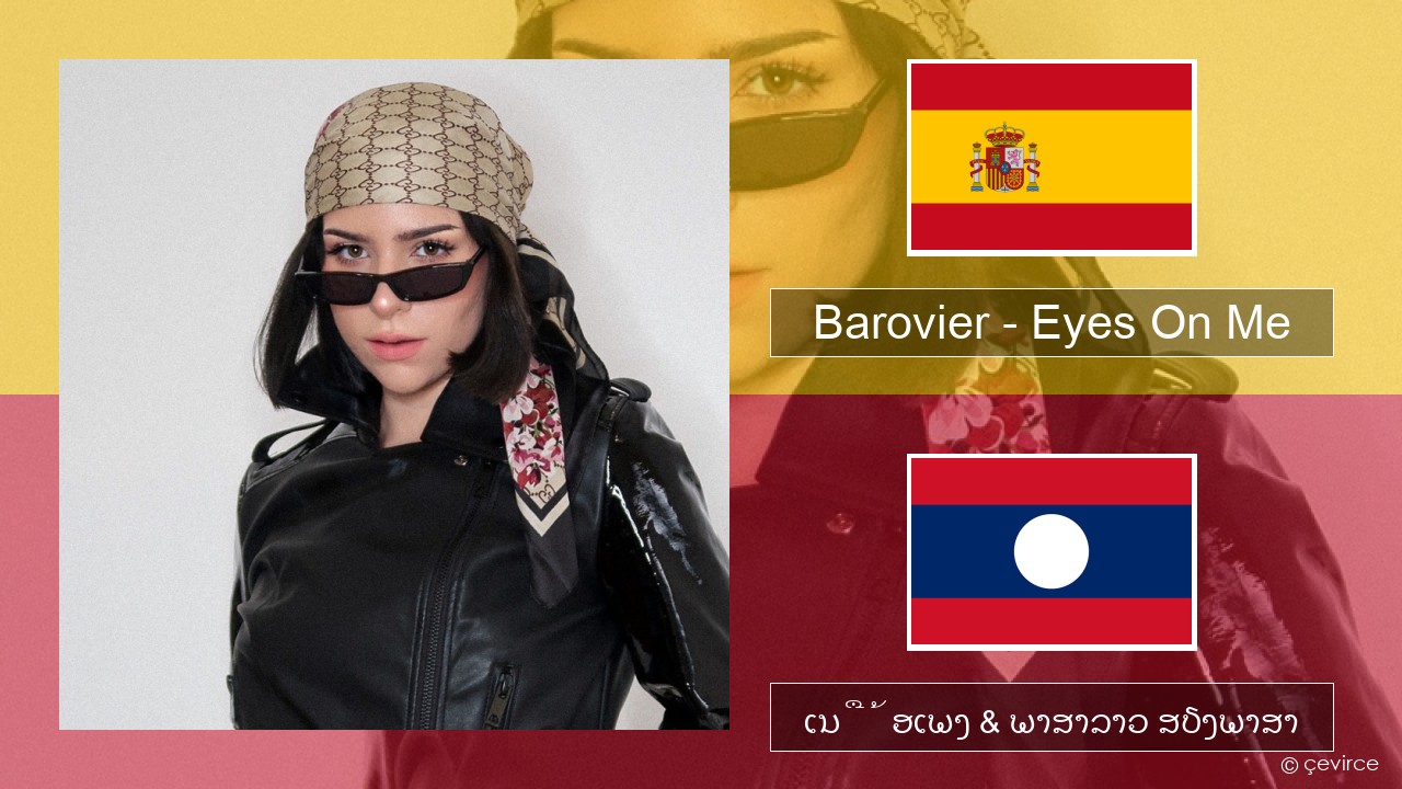 Barovier – Eyes On Me ແອສປາໂຍນ ເນື້ອເພງ & ພາສາລາວ ສຽງພາສາ