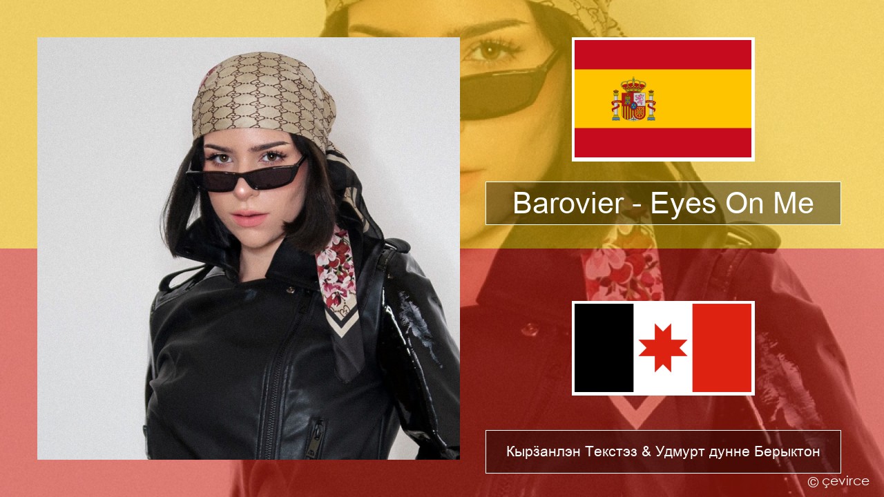 Barovier – Eyes On Me Испанский Кырӟанлэн Текстэз & Удмурт дунне Берыктон