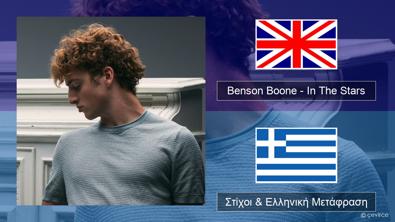 Benson Boone – In The Stars Αγγλική Στίχοι & Ελληνική Μετάφραση
